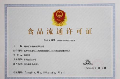 開店?duì)I業(yè)不用愁，智創(chuàng)虎辦理食品流通許可證妥了