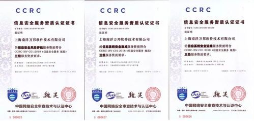 南洋萬(wàn)邦榮獲三項(xiàng)國(guó)家信息安全服務(wù)資質(zhì)認(rèn)證，助力客戶(hù)構(gòu)建全流程信息安全防護(hù)體系
