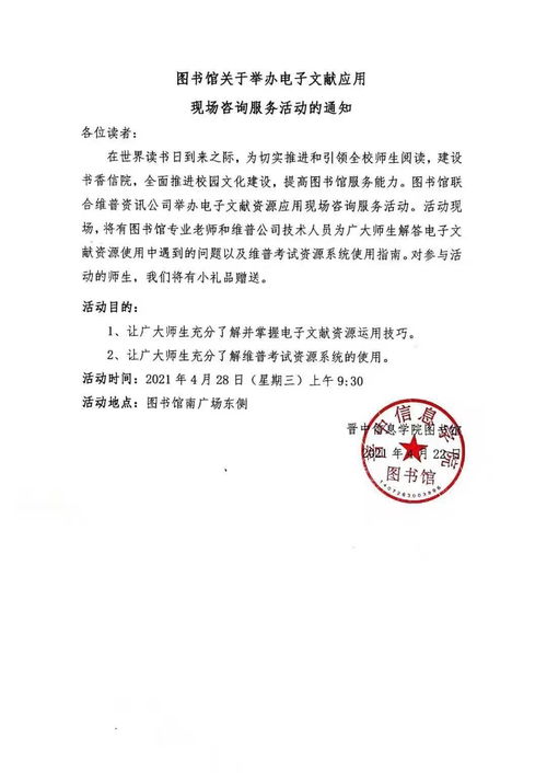 圖書(shū)館關(guān)于舉辦電子文獻(xiàn)應(yīng)用現(xiàn)場(chǎng)咨詢(xún)服務(wù)活動(dòng)的通知