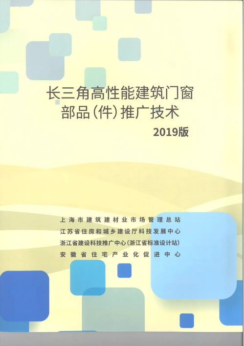 四地?cái)y手共推高性能門窗技術(shù)，聯(lián)合編制推廣目錄引領(lǐng)綠色建筑新潮流
